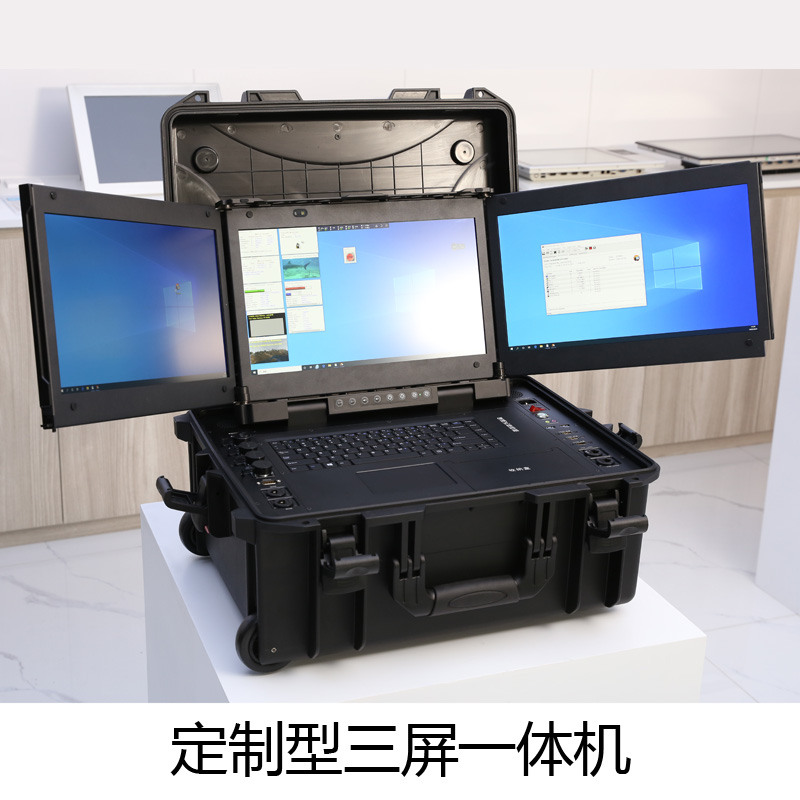定制类箱式三屏一体机-加固三屏机-应急指挥调度系统应用